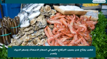 غضب يجتاح عدن بسبب الارتفاع الكبير في أسعار الأسماك وسعر الديرك يتصدر